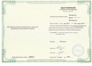 Макарова Ирина, сертификат, 8 этаж - 1